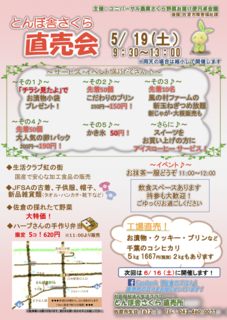とんぼ舎直売会チラシ0519.png