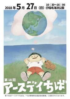 アースデイちば2018チラシ.jpg