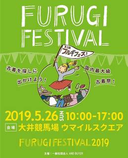 古着フェス.jpg